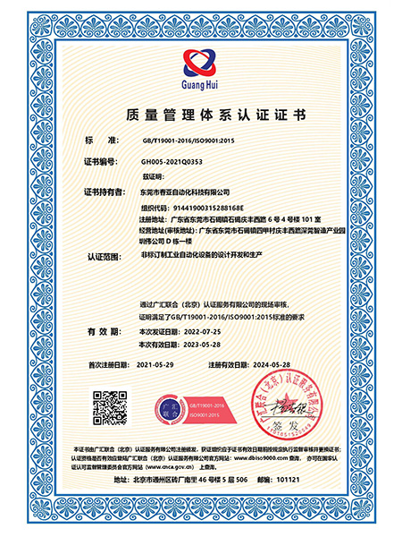 春亚ISO认证证书