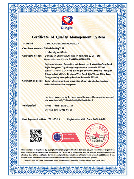 春亚ISO认证证书